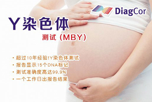 满洲里分部 5周香港验血查男女-香港达雅高化验所